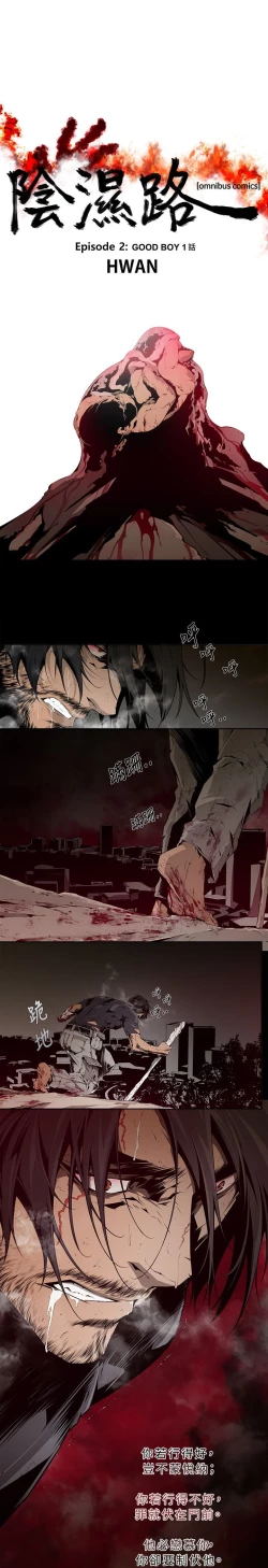 Page 56 of 陰濕路 第1-2季