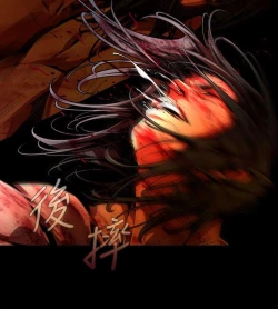 Page 571 of 陰濕路 第1-2季