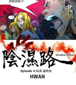 Page 583 of 陰濕路 第1-2季