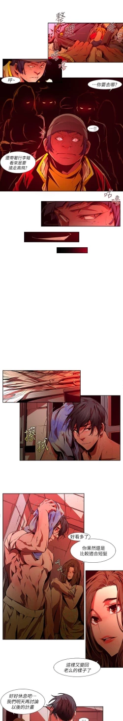 Page 590 of 陰濕路 第1-2季