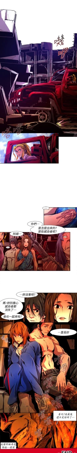 Page 644 of 陰濕路 第1-2季