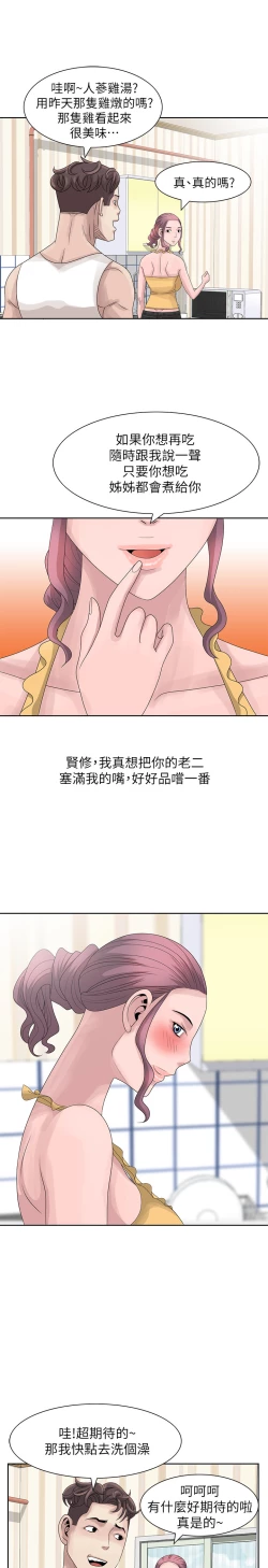 Page 232 of 噓!姊姊的誘惑
