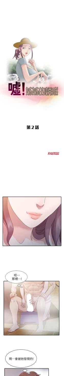 Page 30 of 噓!姊姊的誘惑