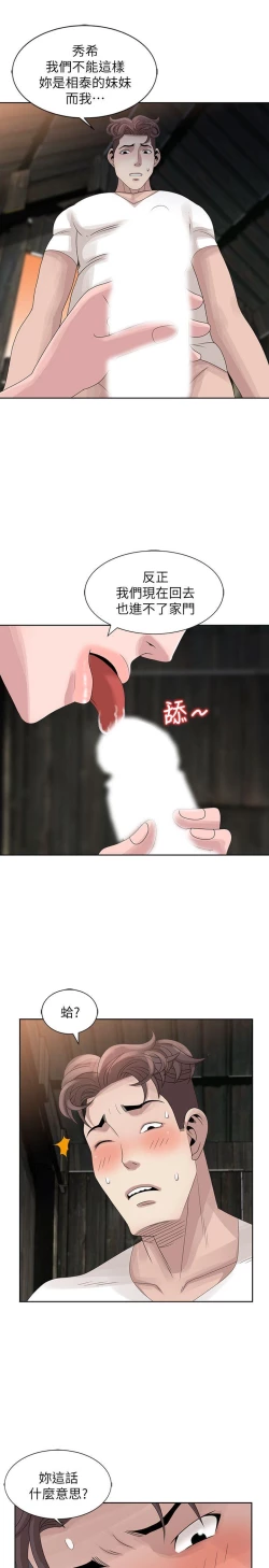 Page 320 of 噓!姊姊的誘惑