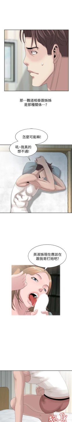 Page 346 of 噓!姊姊的誘惑