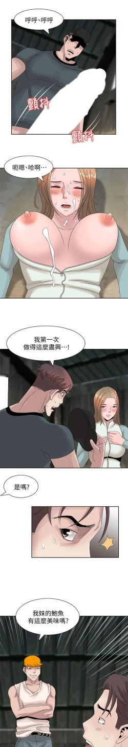 Page 385 of 噓!姊姊的誘惑