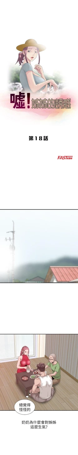 Page 443 of 噓!姊姊的誘惑