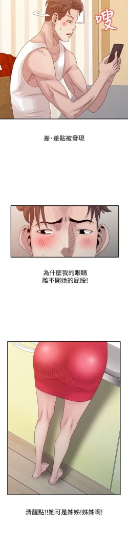Page 448 of 噓!姊姊的誘惑