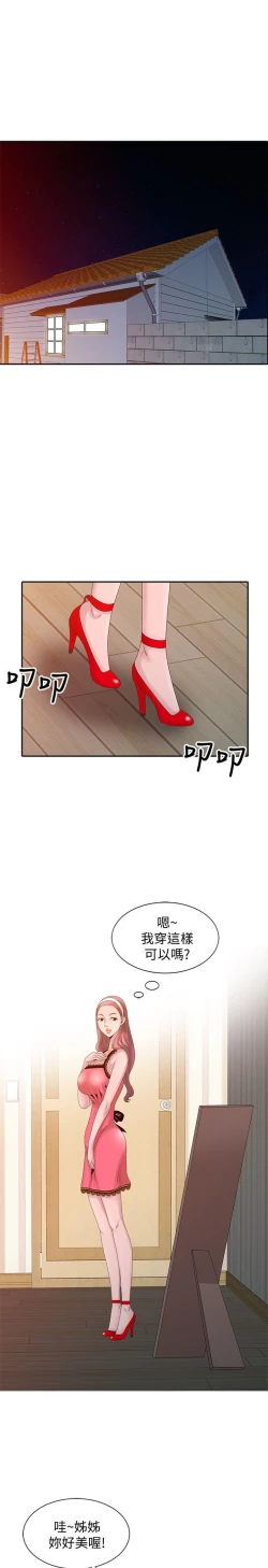 Page 455 of 噓!姊姊的誘惑