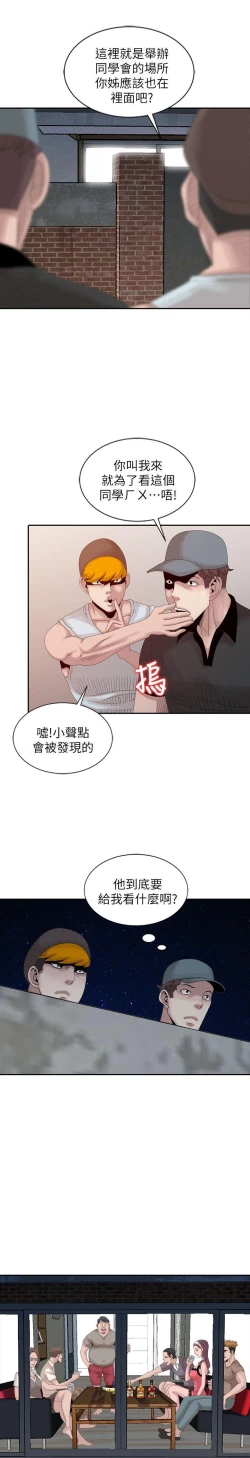 Page 474 of 噓!姊姊的誘惑