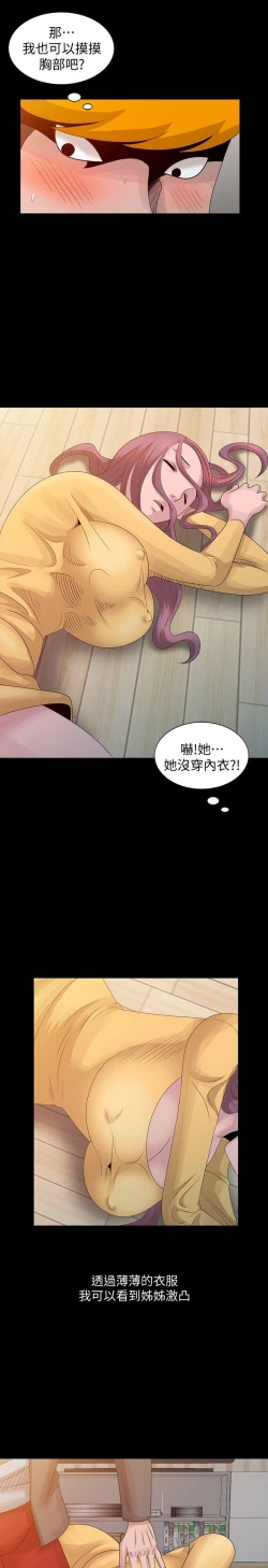 Page 493 of 噓!姊姊的誘惑