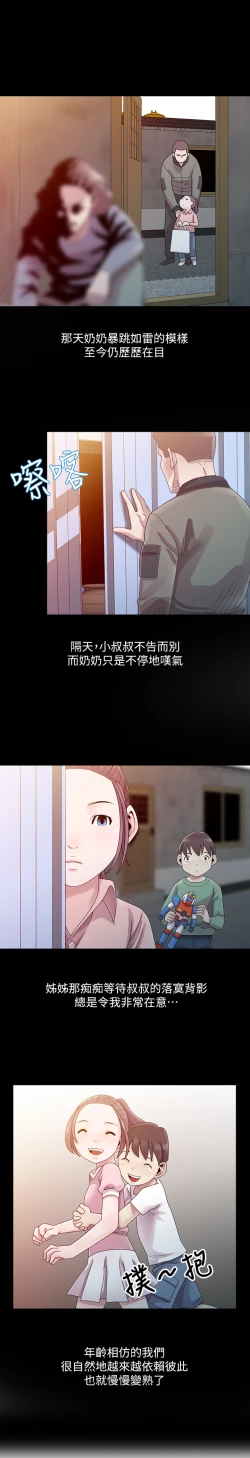 Page 56 of 噓!姊姊的誘惑