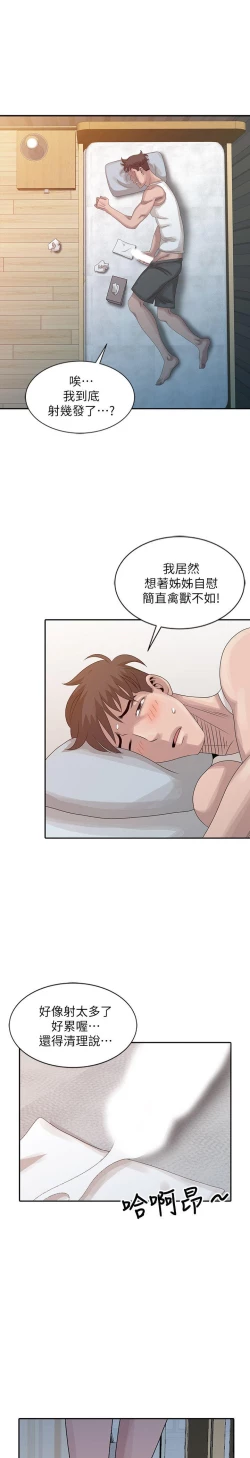 Page 579 of 噓!姊姊的誘惑