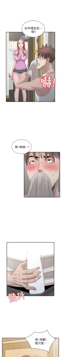 Page 591 of 噓!姊姊的誘惑