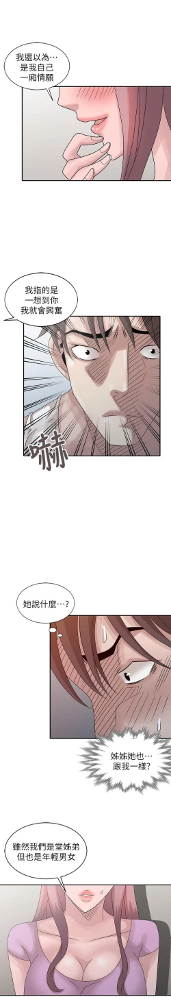 Page 595 of 噓!姊姊的誘惑