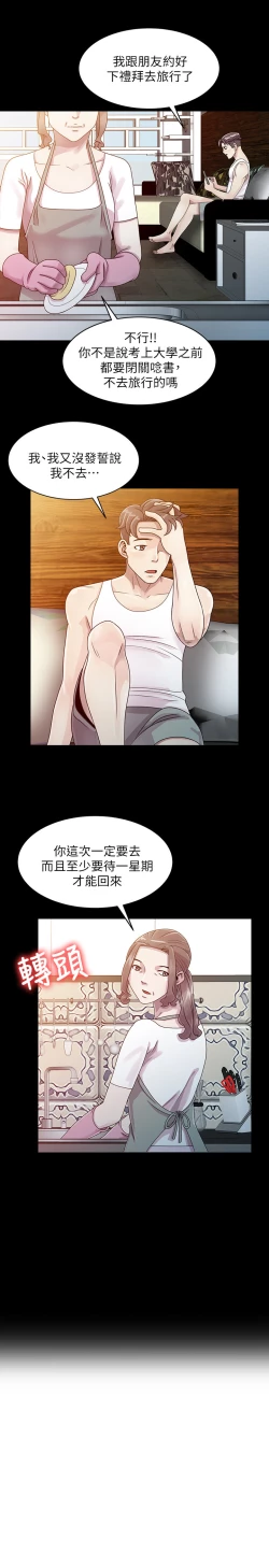 Page 5 of 噓!姊姊的誘惑