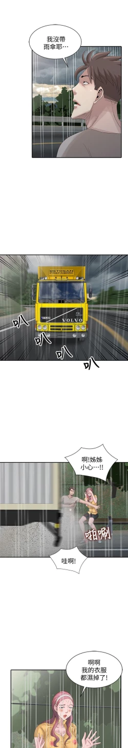 Page 609 of 噓!姊姊的誘惑