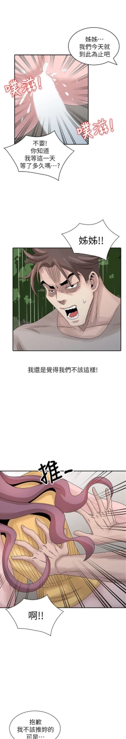 Page 628 of 噓!姊姊的誘惑