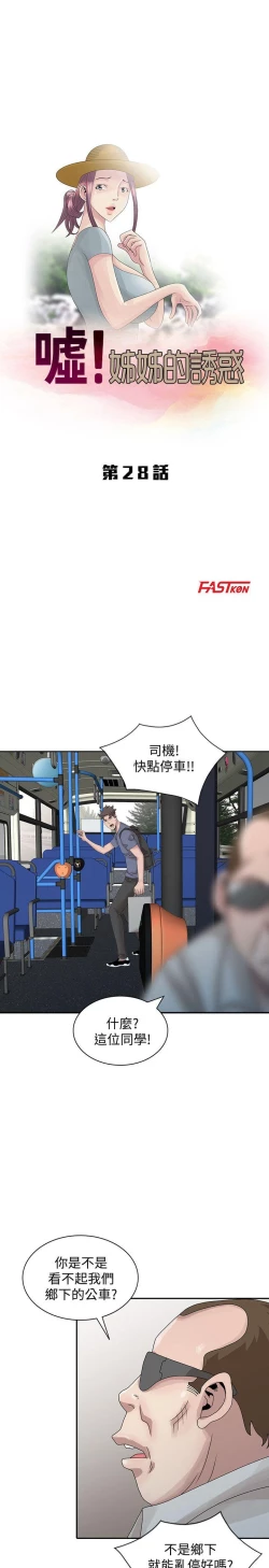 Page 673 of 噓!姊姊的誘惑