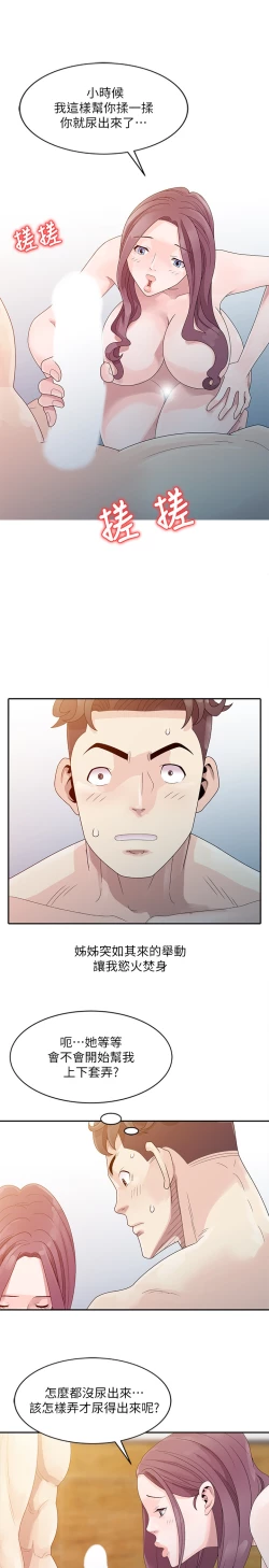 Page 68 of 噓!姊姊的誘惑