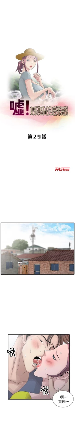 Page 696 of 噓!姊姊的誘惑