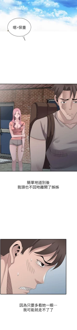 Page 735 of 噓!姊姊的誘惑