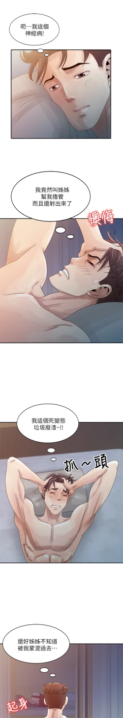 Page 83 of 噓!姊姊的誘惑