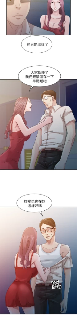 Page 94 of 噓!姊姊的誘惑