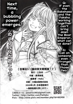 Page 25 of Hyakkasou5 <<Rasetsu Yasha Sen Chokou>>