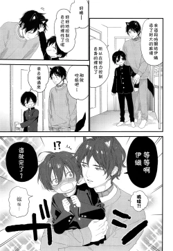 Page 5 of Wagaya no Wanko Onii-chan | 我家的狗哥哥