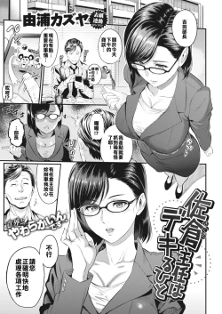 Page 1 of Sakura Shunin wa Dekiru Hito