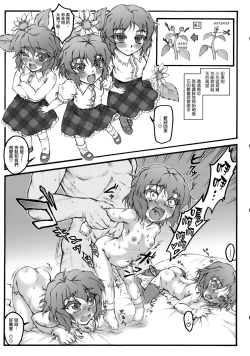 Page 7 of Himawari no Sodatekata