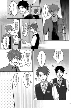 Page 10 of OVER THE SKY!