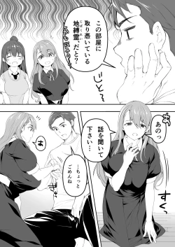 Page 14 of Ore dake ga Sawareru Futago