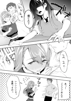 Page 17 of Ore dake ga Sawareru Futago