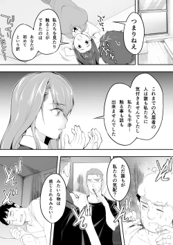 Page 18 of Ore dake ga Sawareru Futago