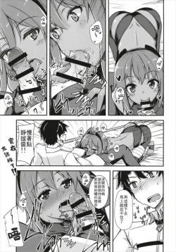 Page 20 of Seihitsu-chan ni Mechamecha Suki tte Tsutaetai!!