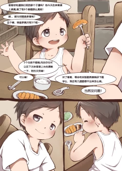 Page 13 of YuanYuan - Brothers Love & Friendliness