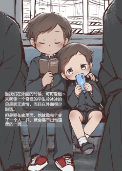 Page 5 of YuanYuan - Brothers Love & Friendliness