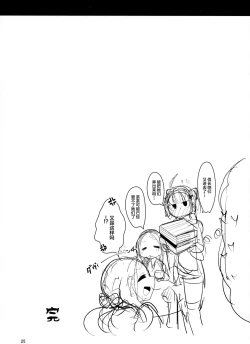 Page 27 of Micchaku!! Chaldea Cosplay Sex 24-ji!!!