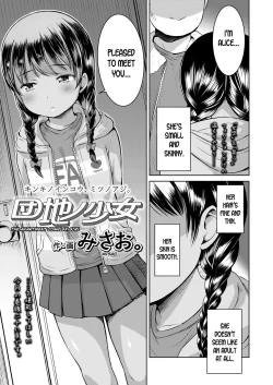 Page 1 of Danchi no Shoujo | The Apartment Complex Girl