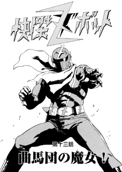 Page 2 of Kaiketsu Zubot