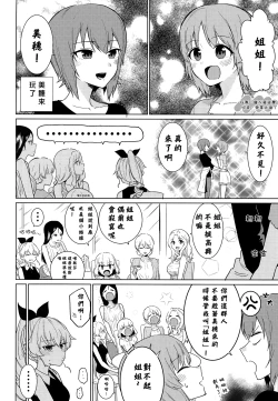 Page 15 of Maho to Chovy wa mada Tsukiawanai | 真穗与丘比还没有开始交往