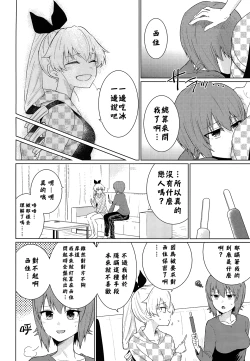 Page 21 of Maho to Chovy wa mada Tsukiawanai | 真穗与丘比还没有开始交往