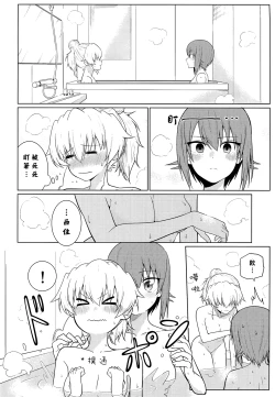 Page 31 of Maho to Chovy wa mada Tsukiawanai | 真穗与丘比还没有开始交往