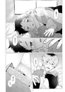 Page 101 of Sore wa Moroku, Utsukushikatta.