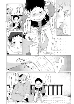 Page 43 of Sore wa Moroku, Utsukushikatta.