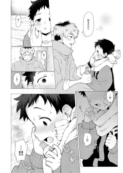 Page 47 of Sore wa Moroku, Utsukushikatta.