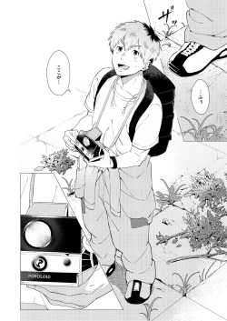 Page 5 of Sore wa Moroku, Utsukushikatta.