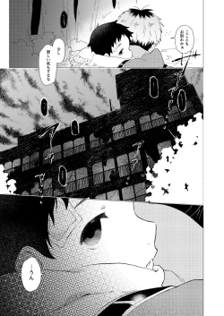 Page 64 of Sore wa Moroku, Utsukushikatta.